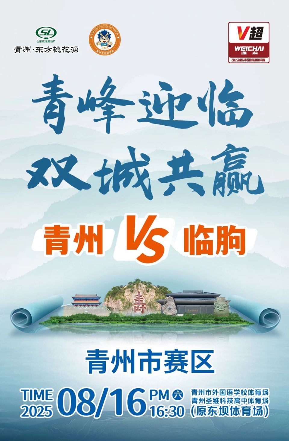 botto, 青州队的大